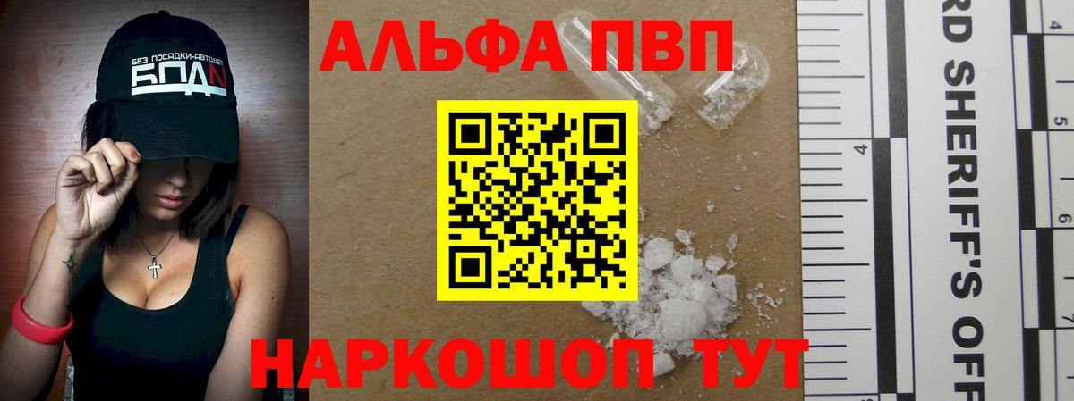 Alpha PVP кристаллы  А ПВП Соль  Комсомольск-на-Амуре  Вход с VPN 