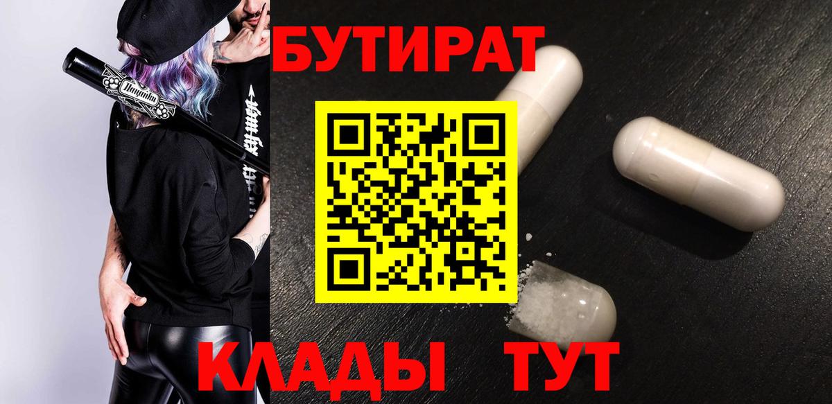 БУТИРАТ GHB Комсомольск-на-Амуре