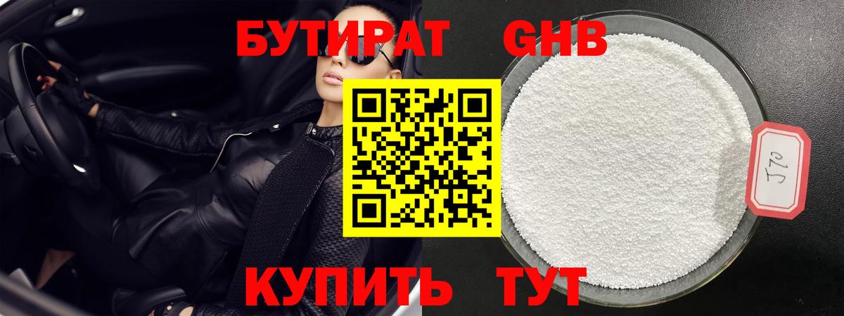 БУТИРАТ  Вход с VPN  Комсомольск-на-Амуре  БУТИРАТ BDO 33% 