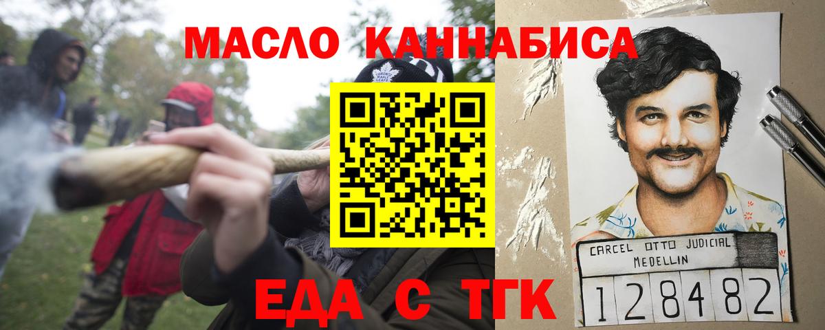 Еда ТГК конопля Комсомольск-на-Амуре