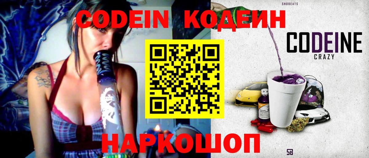 Комсомольск-на-Амуре  Кодеиновый сироп Lean напиток Lean (лин)  Codein напиток Lean (лин)  Вход с VPN 