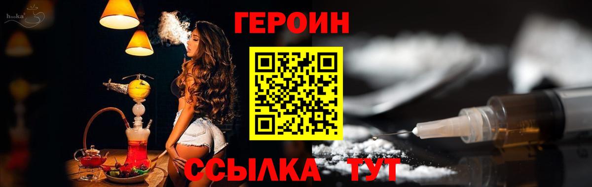Героин герыч  Вход с VPN  Комсомольск-на-Амуре 