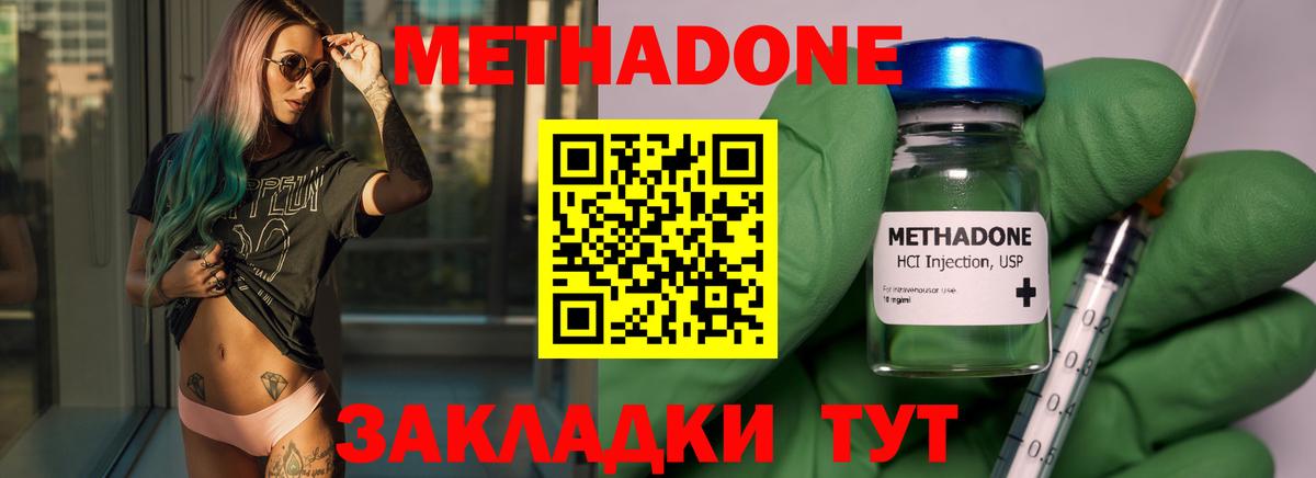 Метадон кристалл  Вход с VPN  Метадон methadone  Комсомольск-на-Амуре 
